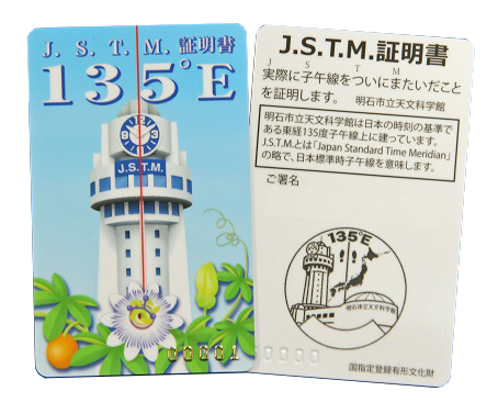 オリジナルグッズ 明石市立天文科学館 オリジナルグッズ 明石市立天文科学館